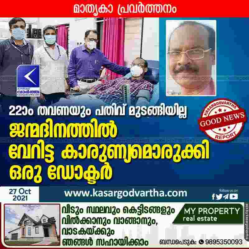 Kasaragod, Kerala, News, Top-Headlines, General-hospital, Kozhikode, College, Blood donation, Doctor with different kind of compassion on his birthday.