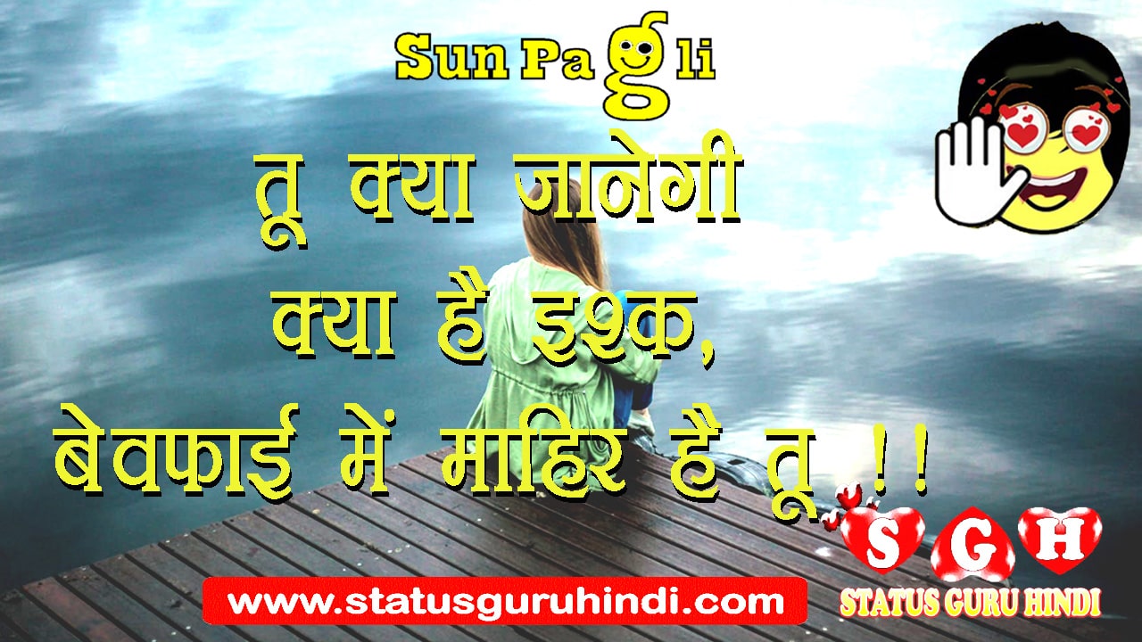 Whatsapp Attitude Status In Hindi Sun Pagli Status 3 Status Guru