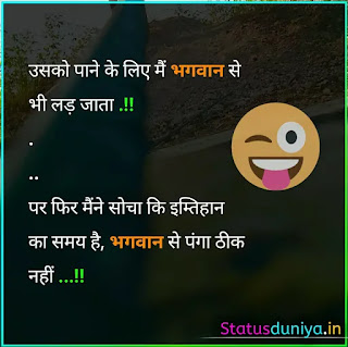 Funny Study Status In Hindi For Whatsapp With Image