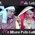 Pallo Latke Re Mharo Pallo Latke / पल्लो लटके रे म्हारो पल्लो लटके / Nokar (1979)