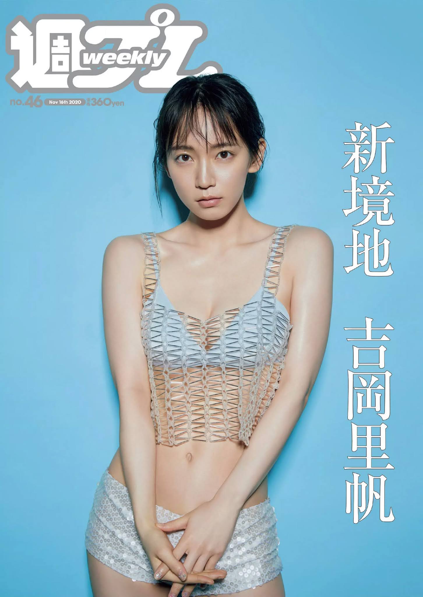 Riho Yoshioka 吉岡里帆, Weekly Playboy 2020 No.46 (週刊プレイボーイ 2020年46号)