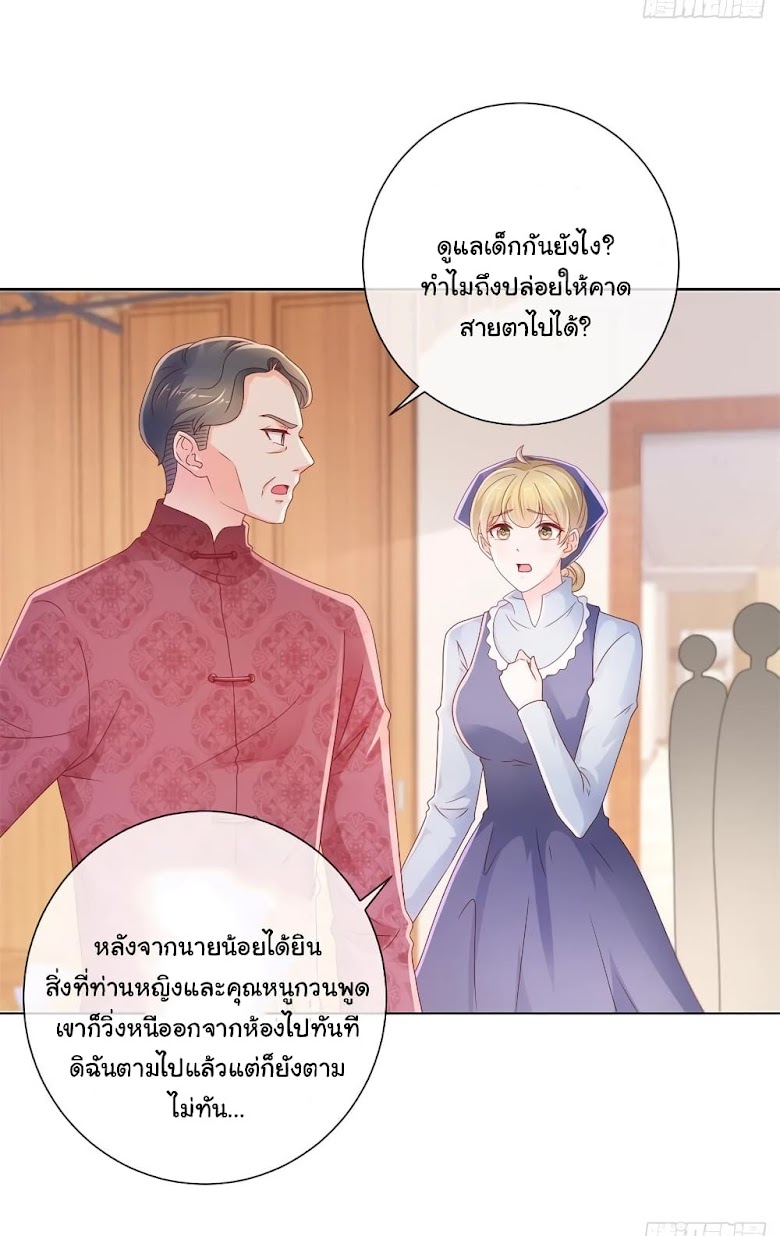 The Lovely Wife And Strange Marriage - หน้า 3