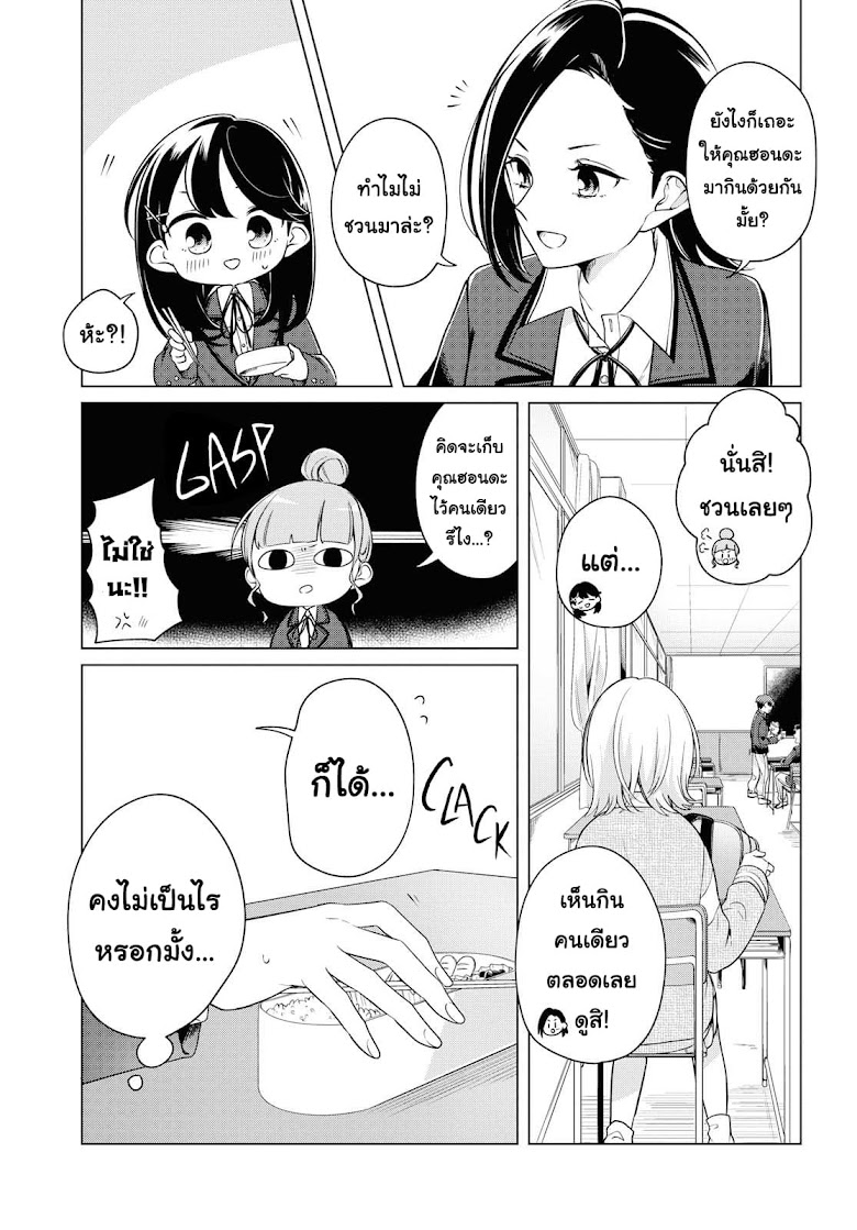 Lonely Girl ni Sakaraenai - หน้า 27