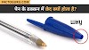 पेन के ढक्कन में छेद क्यों होता है?10 amazing random facts in hindi?