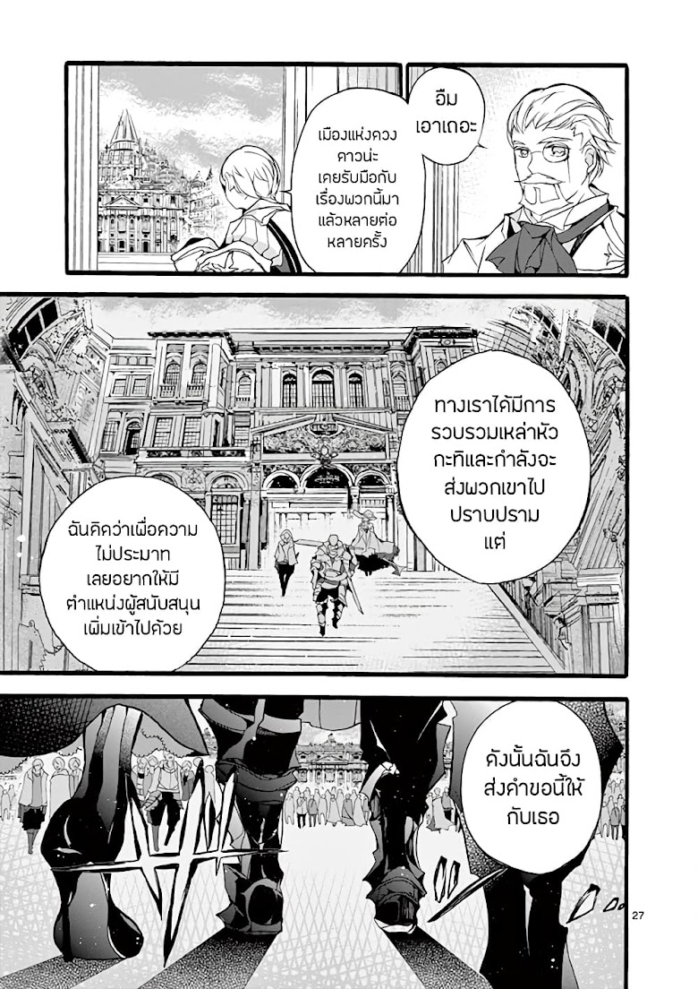 Saikyou Shoku <Ryukishi> Kara Shokyu Shoku <Hakobiya> Ni Nattano Ni, Naze Ka Yushatachi Kara Tayoraretemasu - หน้า 28