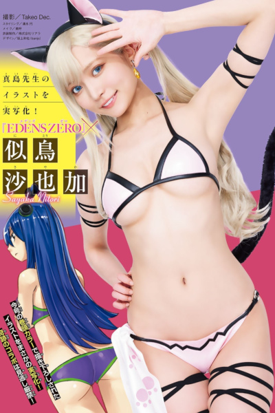 Sayaka Nitori 似鳥沙也加, Shonen Magazine 2020 No.29 (週刊少年マガジン 2020年29号)