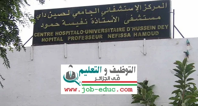 المركز الاستشفائي الجامعي لحسين داي ولاية الجزائر