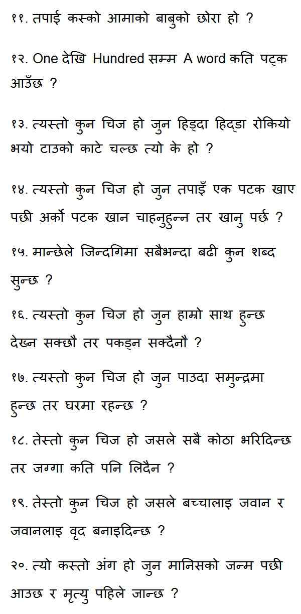 20 Interesting Nepali Iq Question For Iq Test And Loksewa Interview Dimag Khane Question
