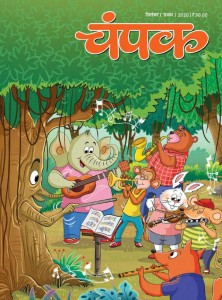 Champak Magazine In Hindi Pdf Download Champak Magazine In Hindi Pdf Download