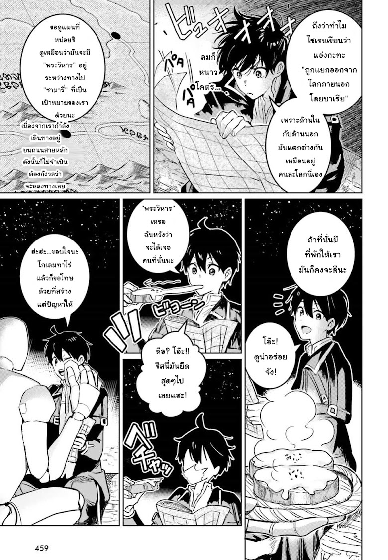 Hametsu no Madou Ou to Golem no Ban Kisaki - หน้า 22