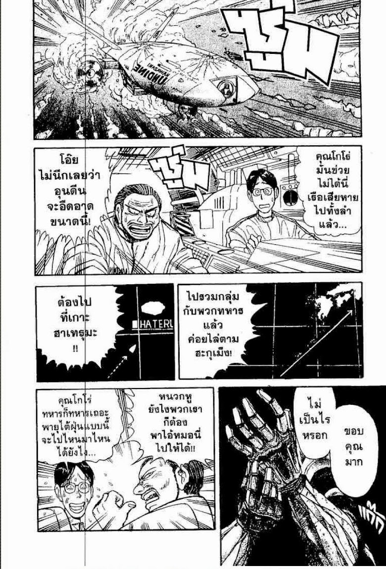 Ushio to Tora - หน้า 547