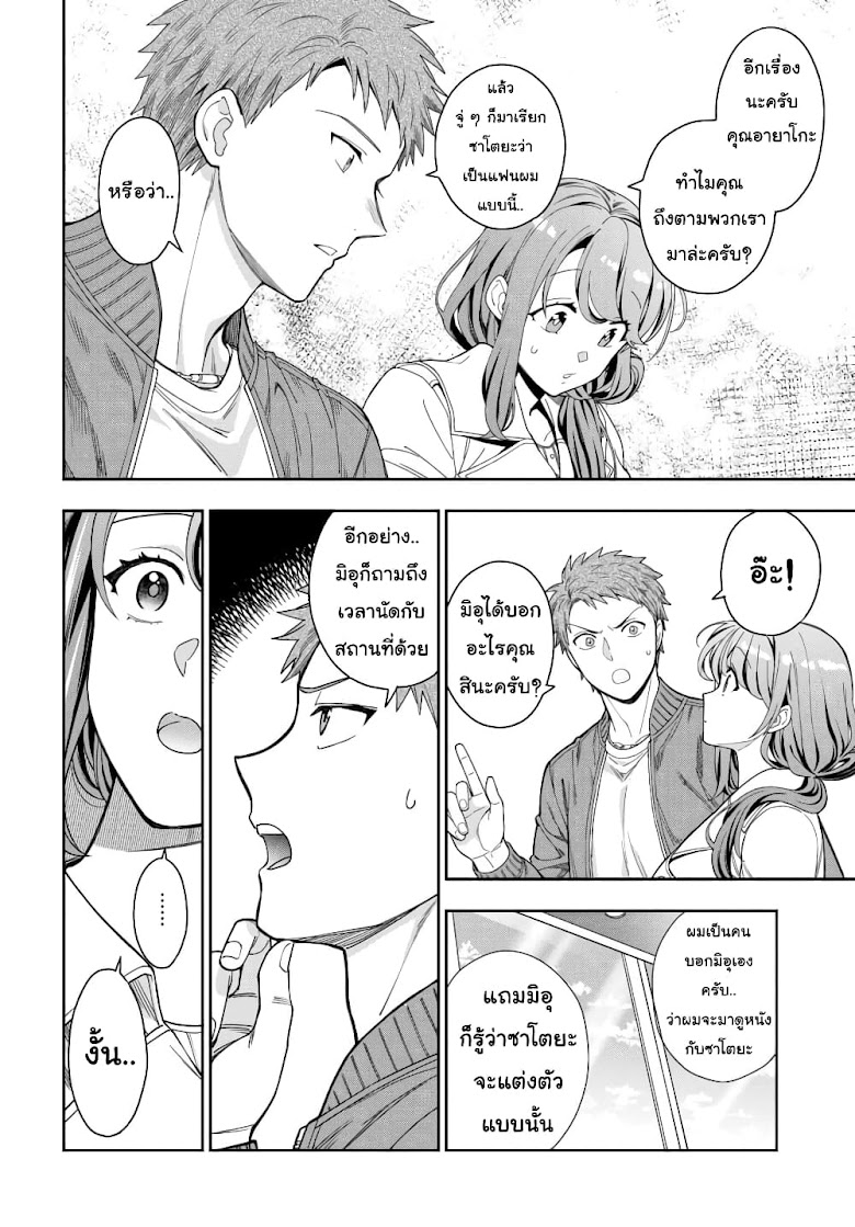 Musume Janakute, Watashi (Mama) ga Suki Nano!? - หน้า 3