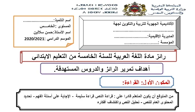 رائز التقويم التشخيصي للغة العربية المستوى الخامس بصيغة الوورد و PDF
