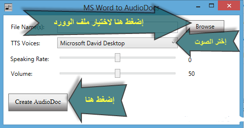 برنامج صغير لتحويل ملفات الوورد word إلى ملفات صوتية مسموعة A small program to convert Word files to audio files word audible 2