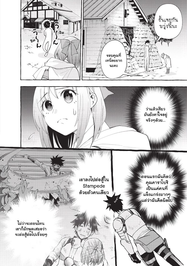 Boken-ka ni Narou!~ Sukiru Boudo de Danjon Koryaku - หน้า 29