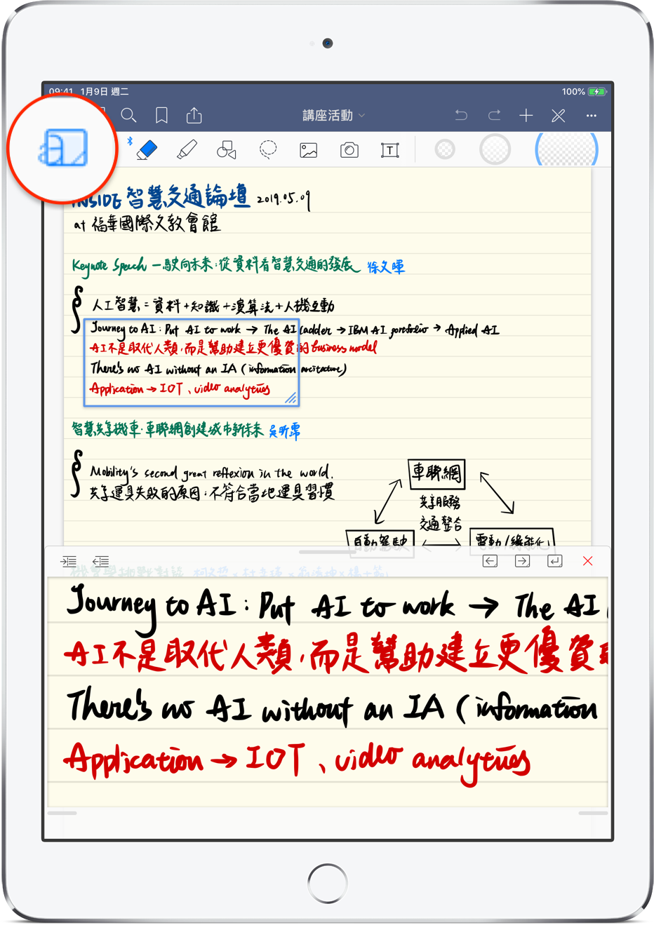 iPad 筆記