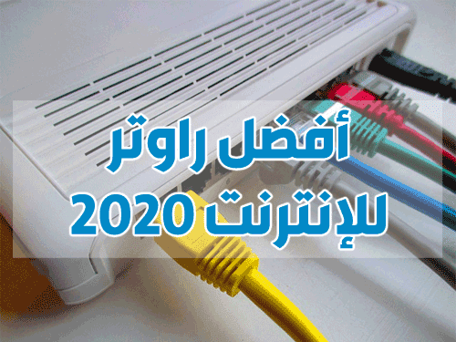 اسرع راوتر انترنت اسرع راوتر انترنت