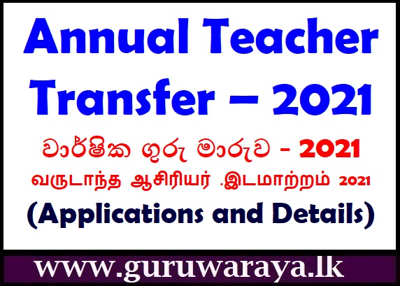 Annual Teacher Transfers 2021