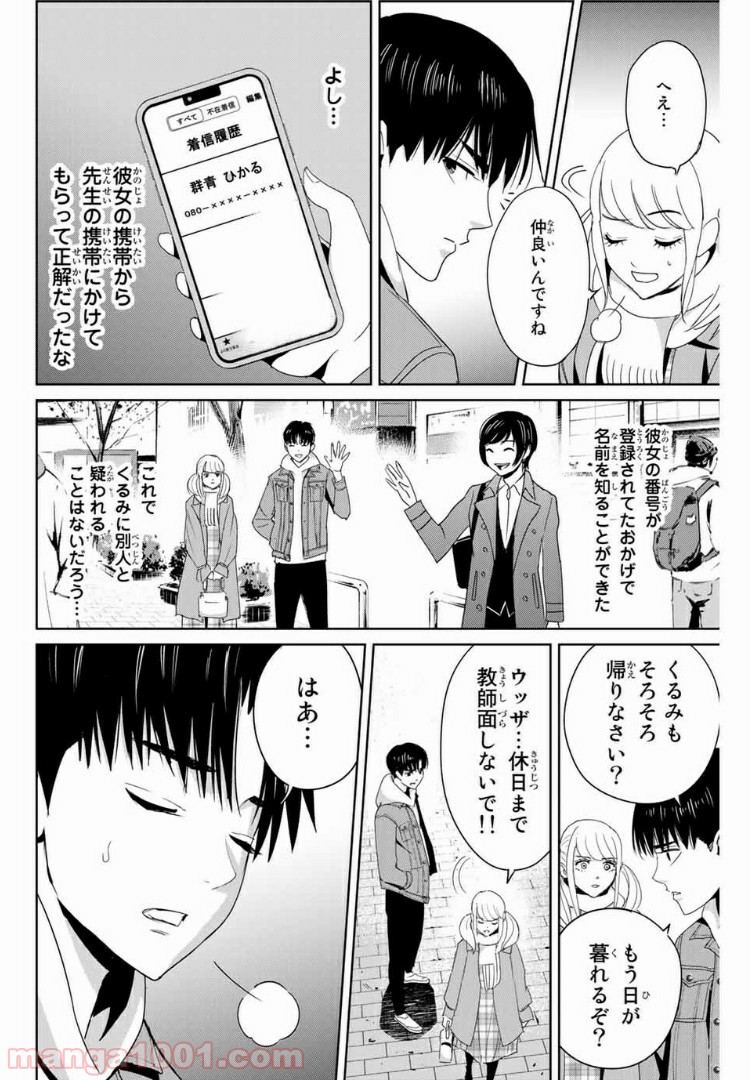 復讐の教科書 - Raw 【第17話】 - Manga1001.com