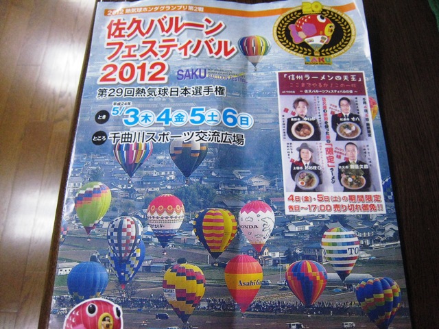 つわぶきブログ 佐久バルーンフェスティバル12