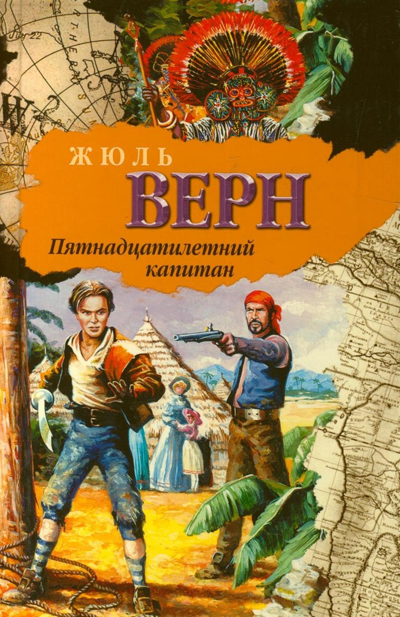 20 000 лье под водой жюль верн. Книги жульверн жюль верн. Жюль верн. П жюль верн. 8 февраля день рождения жюль верна.