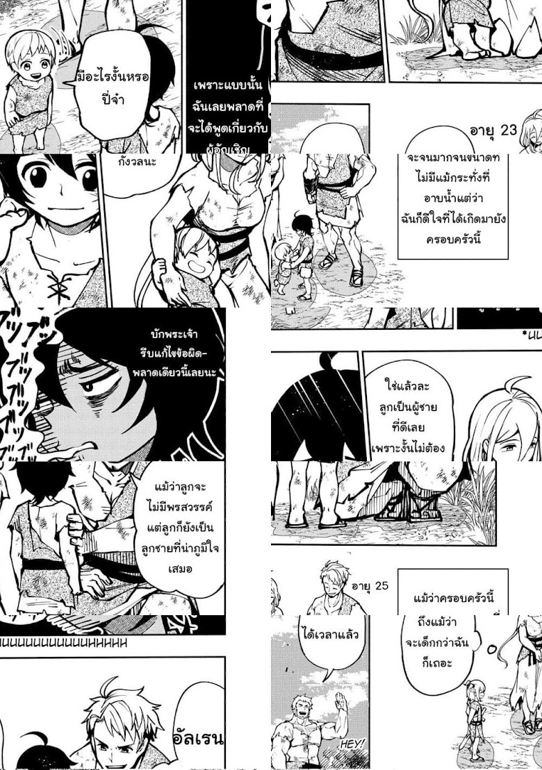 Hell Mode: Yarikomi Suki no Gamer wa Hai Settei no Isekai de Musou Suru - หน้า 12