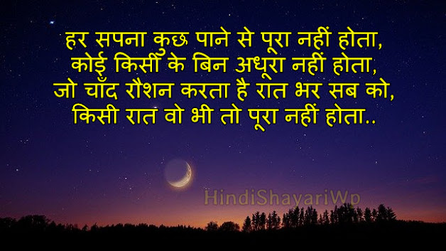 good night shayari in hindi