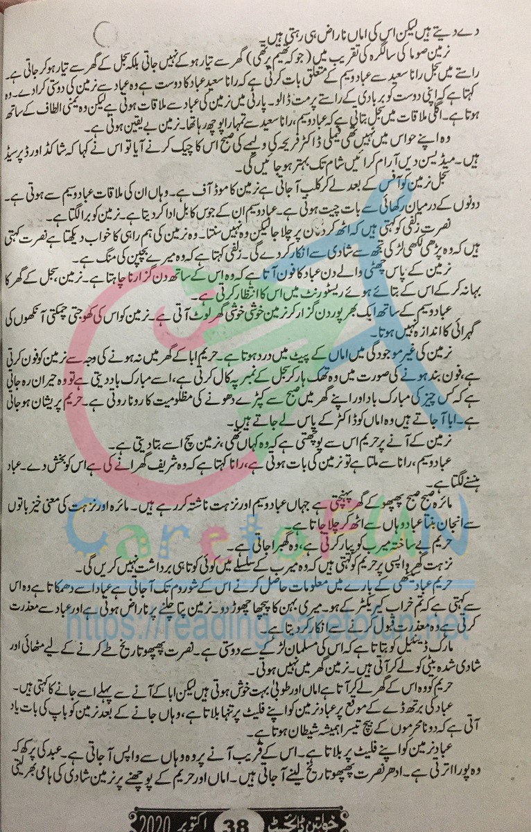 Rang Rez Mere By Iffat Sehar Tahir Episode 11