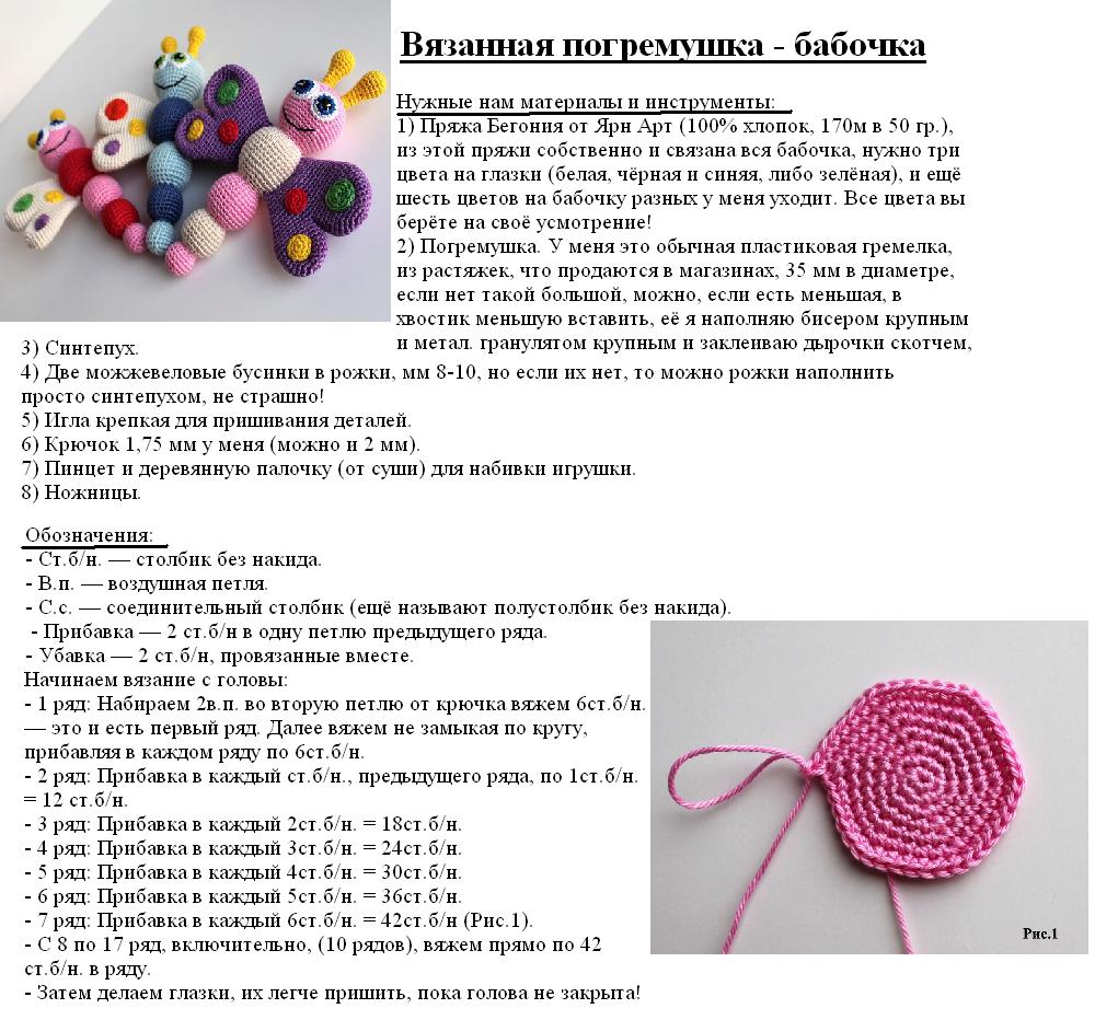 погремушки крючком схемы и описание. погремушки амигуруми схемы вязания крючком. погремушки амигуруми крючком схемы и описание. погремушка крючком схема. вязаная погремушка лев.