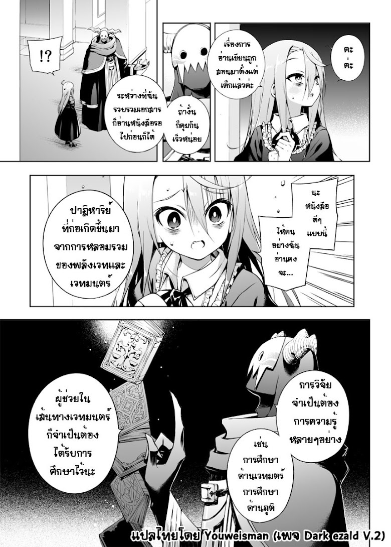 Negatibu yuusha to maougun kanbu - หน้า 2