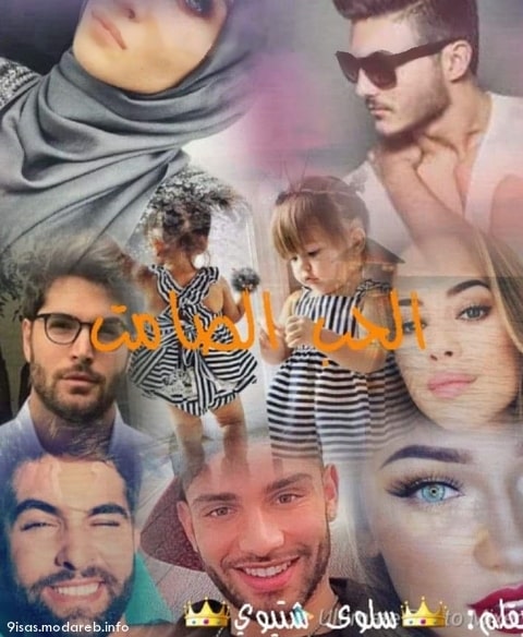 رواية الحب الصامت