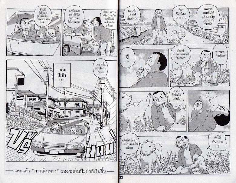 Hoshi Mamoru Inu - หน้า 15