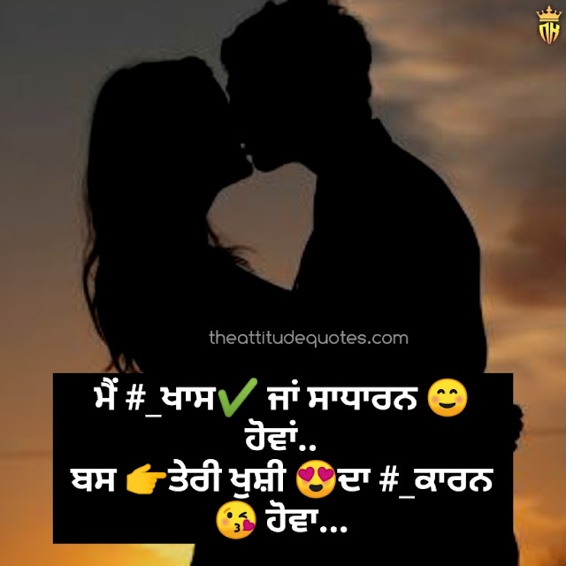 love quotes in punjabi, romantic love quotes in punjabi, love quotes in punjabi for husband love quotes in punjabi, romantic love quotes in punjabi, love quotes in punjabi for husband