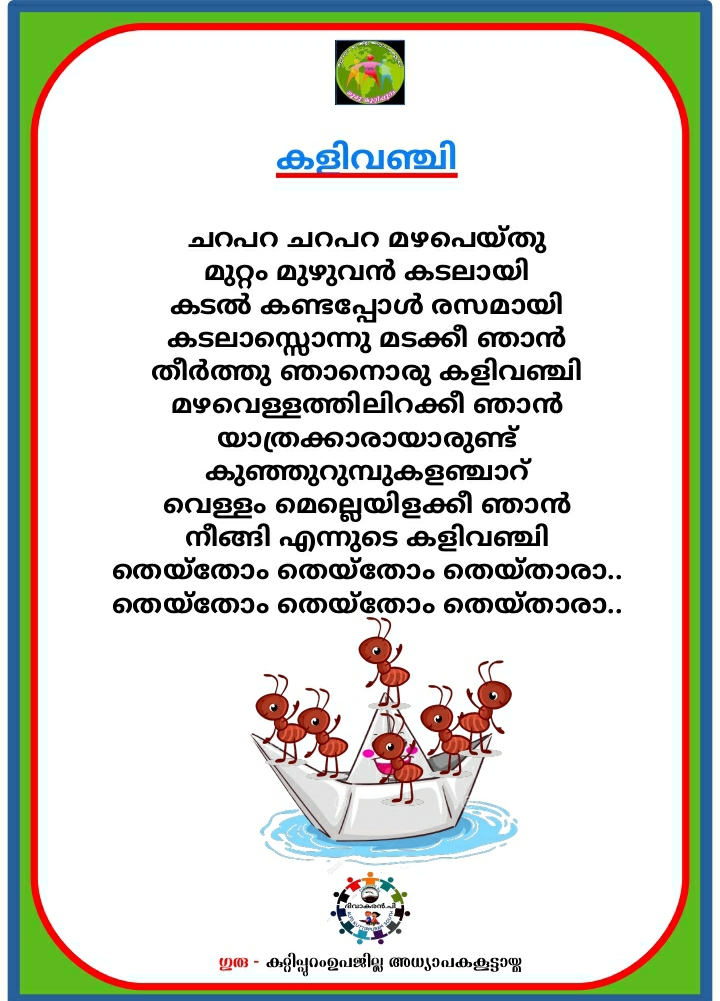 Malayalam Reading Cards 04