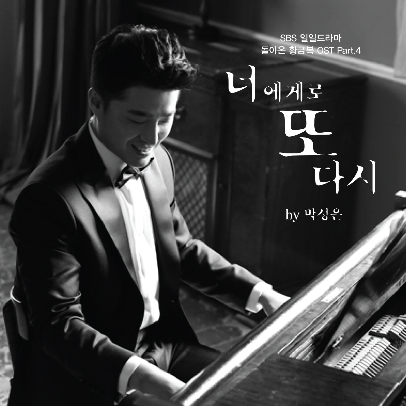 Park Seung Eun – The Return of Hwang Geum Bok OST Part 4