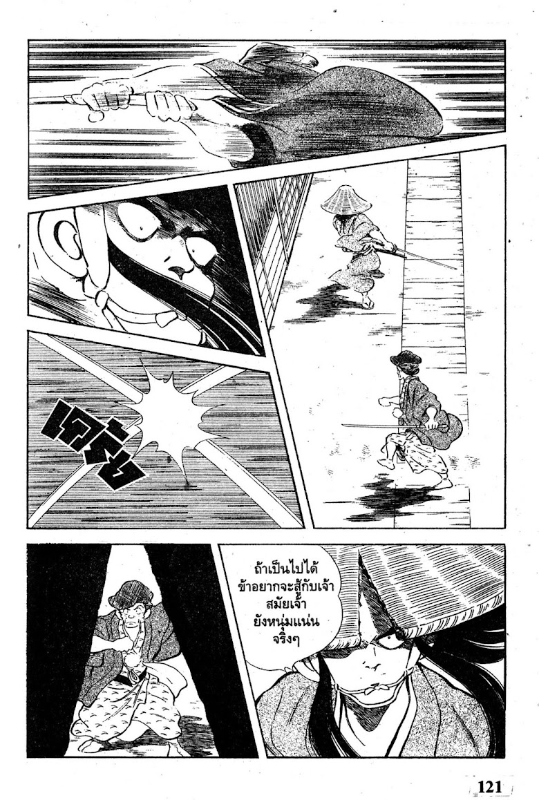 Nijiiro Togarashi - หน้า 122