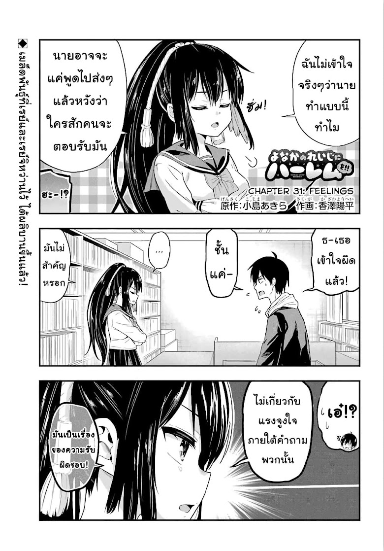 Yonakano Reijini Haremu Wo - หน้า 1