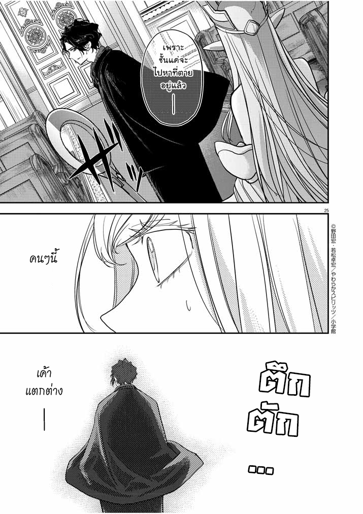 Isekai Shikkaku - หน้า 24
