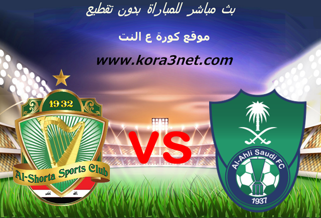 موعد مباراة الاهلى السعودى والشرطة اليوم 14 9 2020 دورى ابطال اسيا