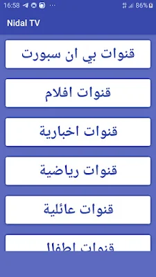 تطبيق bein  beIN  تطبيق bein sport مكرك للاندرويد  تحميل برنامج bein Sport للاندرويد  beIN CONNECT  beIN sport 1  بين سبورت  تطبيق bein sport على Smart TV  تنزيل beIN Sport TV