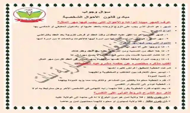 اقوى مذكرة فى مادة قانون الاحوال الشخصية للصف الثاني الثانوى التجارى الترم الثاني 2022 اقوى مذكرة فى مادة قانون الاحوال الشخصية للصف الثاني الثانوى التجارى الترم الثاني 2022