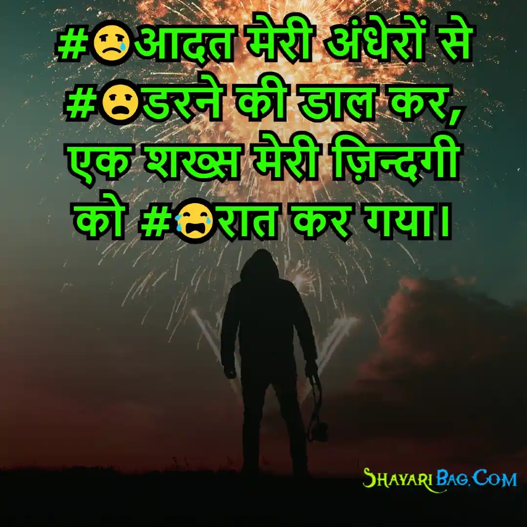 Fb Sad Status in Hindi | Sad Status Shayari For Facebook