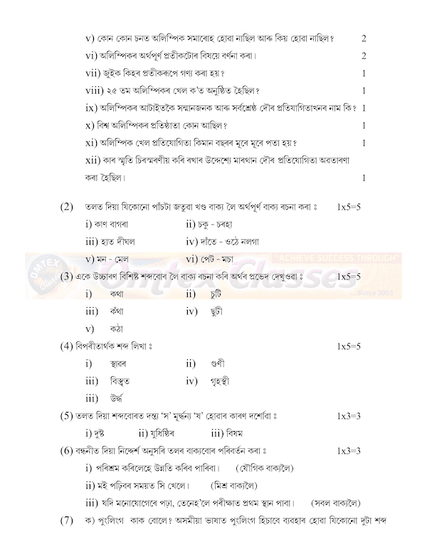 CBSE Assamese SQP Class XII Sample Question Paper & Marking Scheme for Exam 2020-21 CBSE Assamese SQP Class XII Sample Question Paper & Marking Scheme for Exam 2020-21
