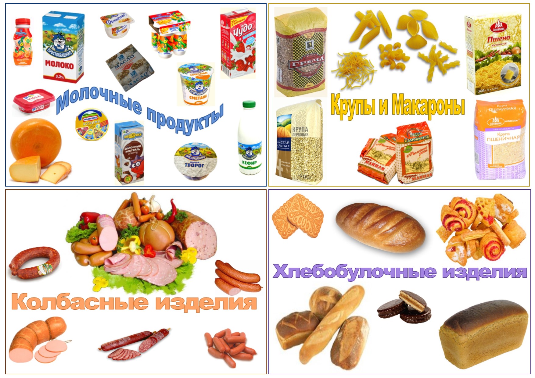 7 групп продуктов. Продукты питания для детей. Продукты питания карточки для детей. Изображение продуктов питания для детей. Продукты питания для детского сада.