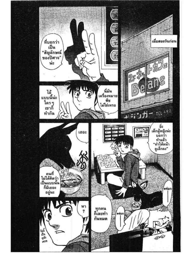 Shigyaku Keiyakusha Fausts - หน้า 25
