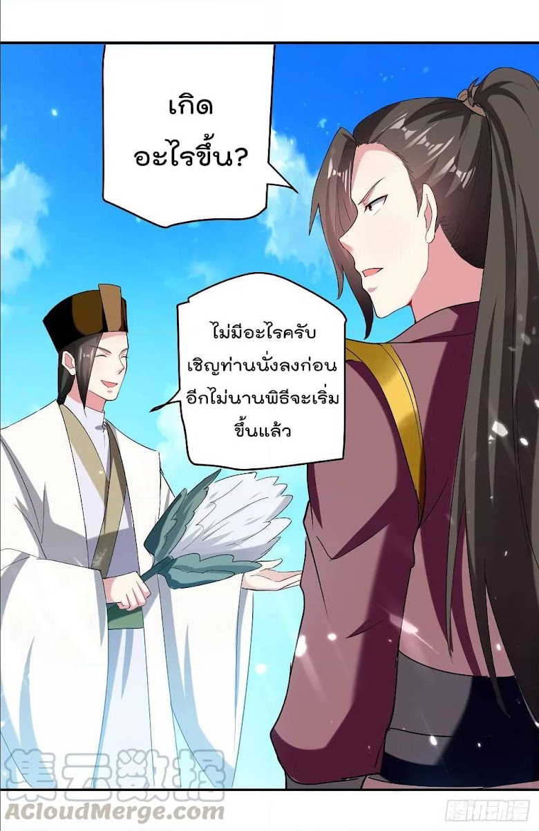 Emperor LingTian - หน้า 17