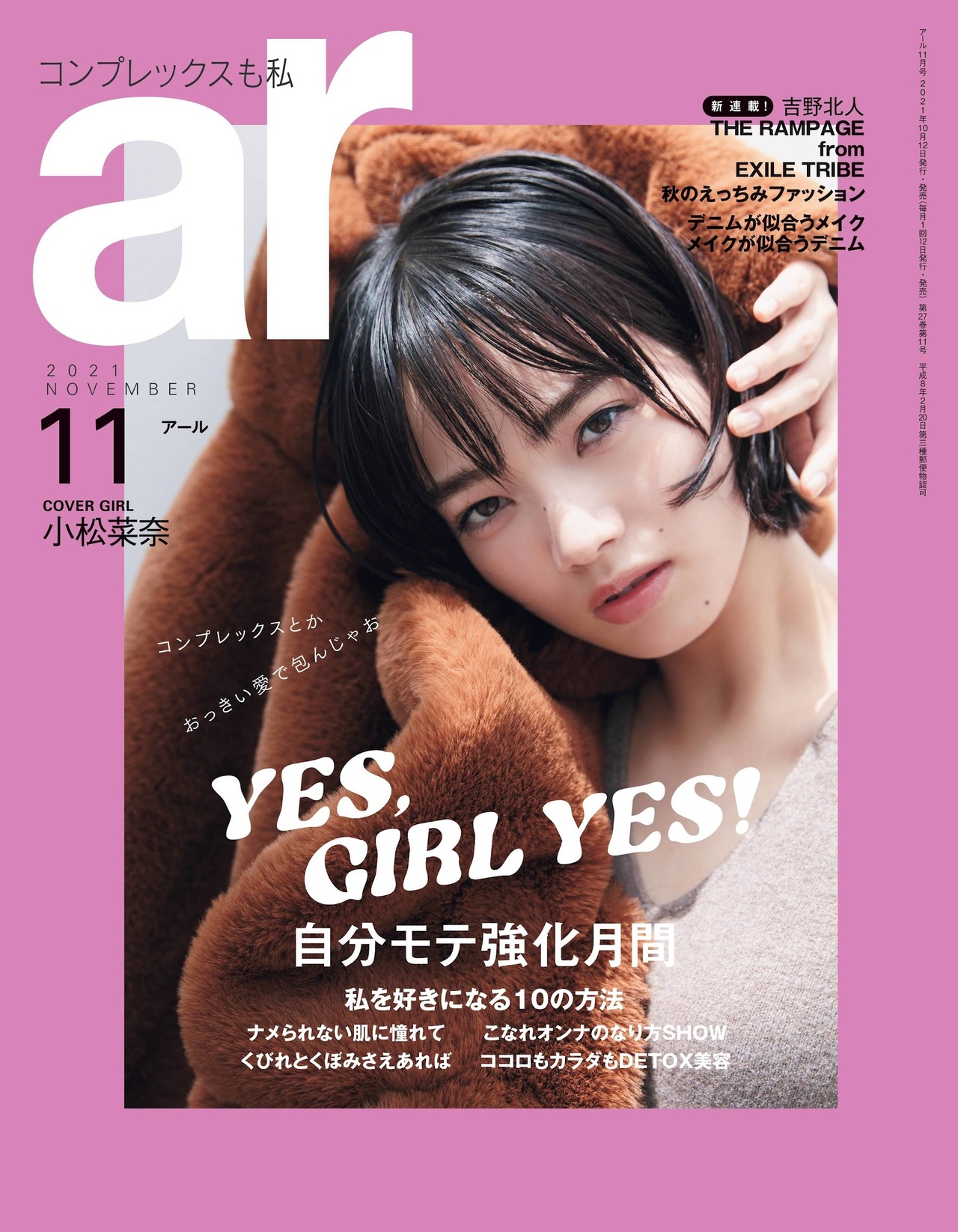 Nana Komatsu 小松菜奈, aR Magazine 2021.11