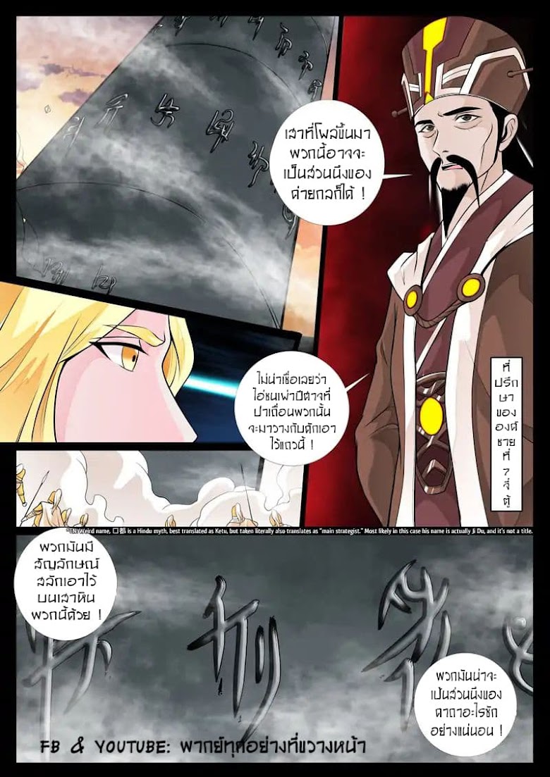 Dragon King of the World - หน้า 2