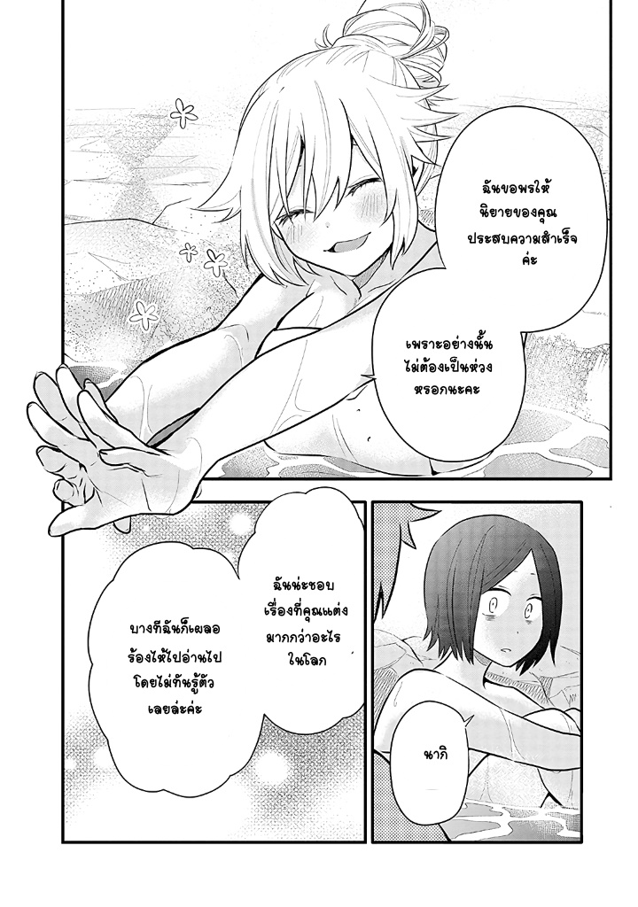 Tsukarekitta Onna ga Shinuhodo Iyasareru Tame ni - หน้า 23