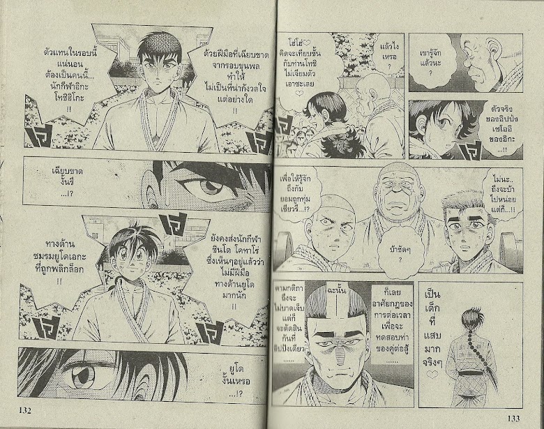 Shin Kotaro Makaritoru! - หน้า 67
